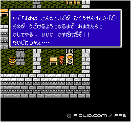飛空艇を借りる:画像 / FF2攻略