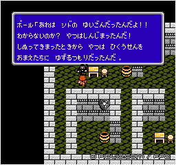 シドの言葉の意味:画像 / FF2攻略