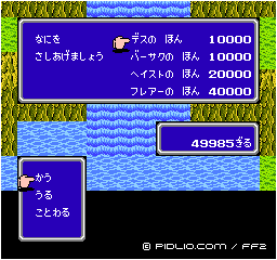 ジェイド・謎の魔法屋：画像 ／ FF2攻略