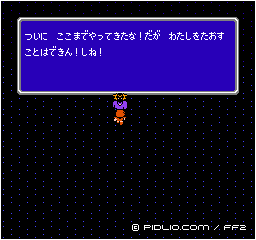 皇帝とのラストバトル：画像 ／ FF2攻略