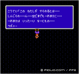 ウボァー：画像 ／ FF2攻略