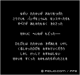 エンディングへ：画像 ／ FF2攻略