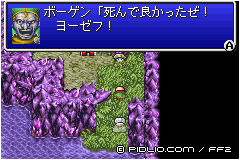 ヨーゼフとボーゲン:画像 / FF2攻略