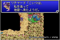 ラウンドウォームを倒す:画像 / FF2攻略