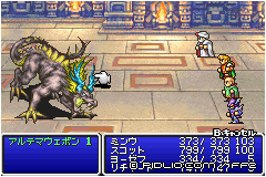 アルテマウェポン戦:画像 / FF2攻略