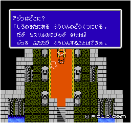 ジンの居場所：画像 ／ FF3攻略