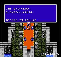 カヌーをもらう：画像 ／ FF3攻略