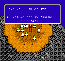 ドラゴンが再来:画像 / FF3攻略