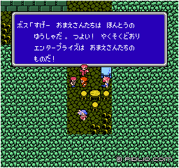 エンタープライズ号を入手：画像 ／ FF3攻略