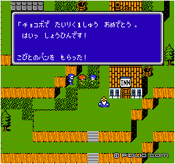 小人のパンがもらえる:画像 / FF3攻略