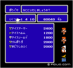アイス系防具：画像 ／ FF3攻略