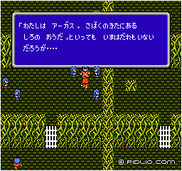 アーガス王：画像 ／ FF3攻略