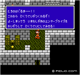エンタープライズ号を改造する:画像 / FF3攻略