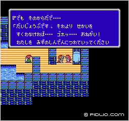 エリアと水の神殿へ：画像 ／ FF3攻略
