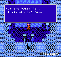 水の称号を得る：画像 ／ FF3攻略