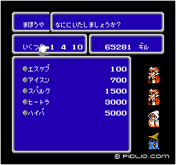 召喚魔法を買う:画像 / FF3攻略