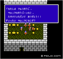 アルス王子が仲間に：画像 ／ FF3攻略
