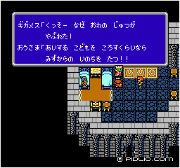 サロニア王と大臣ギガメス：画像 ／ FF3攻略