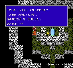 炎の牙を受け取る:画像 / FF3攻略