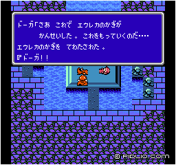 エウレカの鍵を入手:画像 / FF3攻略