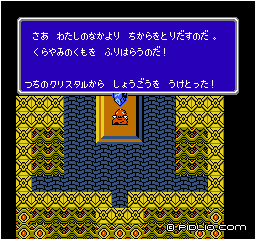 土のクリスタルの称号:画像 / FF3攻略