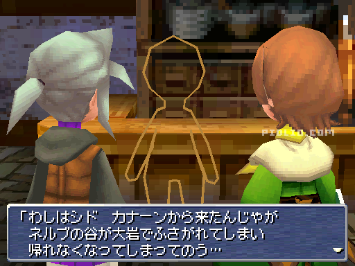 シドと会話する：画像 ／ リメイク版FF3攻略