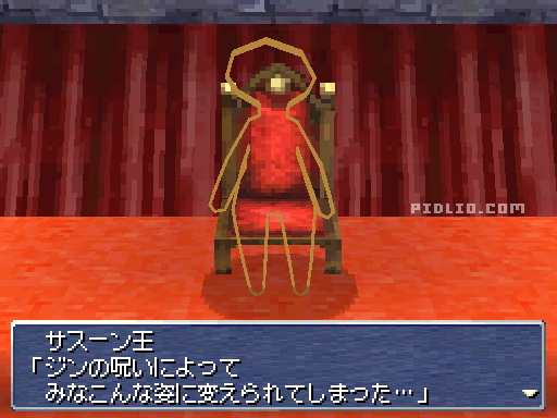 呪いにかかった王様：画像 ／ リメイク版FF3攻略