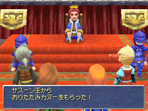 カヌーを受け取る:画像 / リメイク版FF3攻略