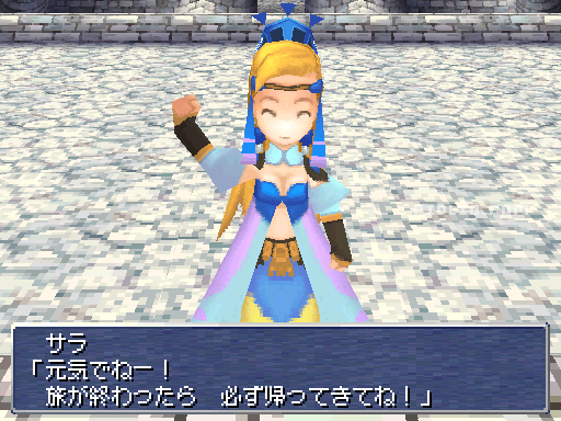 サラ姫が見送ってくれる:画像 / リメイク版FF3攻略