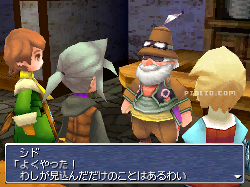 シドが仲間に:画像 / リメイク版FF3攻略