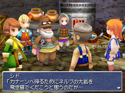 飛空艇の改造:画像 / リメイク版FF3攻略