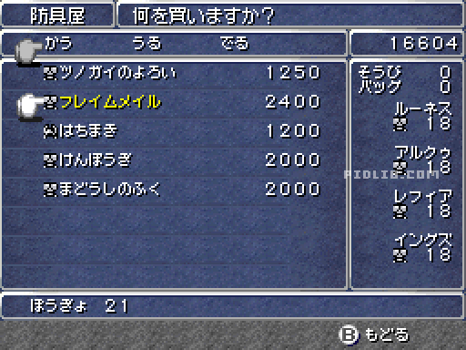 店を確認する：画像 ／ リメイク版FF3攻略