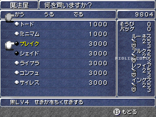 レベル4の魔法：画像 ／ リメイク版FF3攻略