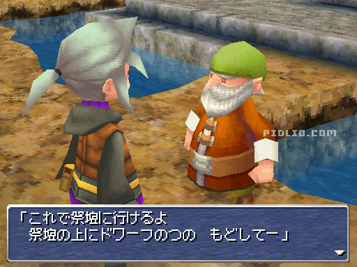 祭壇の封印を解いてもらう：画像 ／ リメイク版FF3攻略