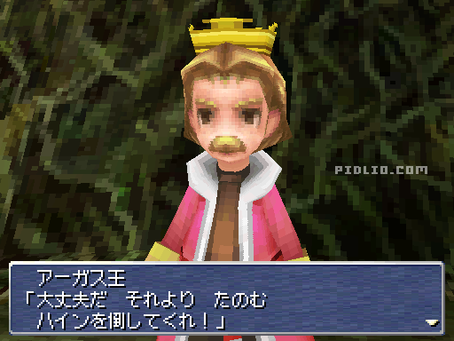 アーガス王：画像 ／ リメイク版FF3攻略