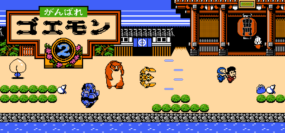 がんばれゴエモン2攻略:メインイメージ