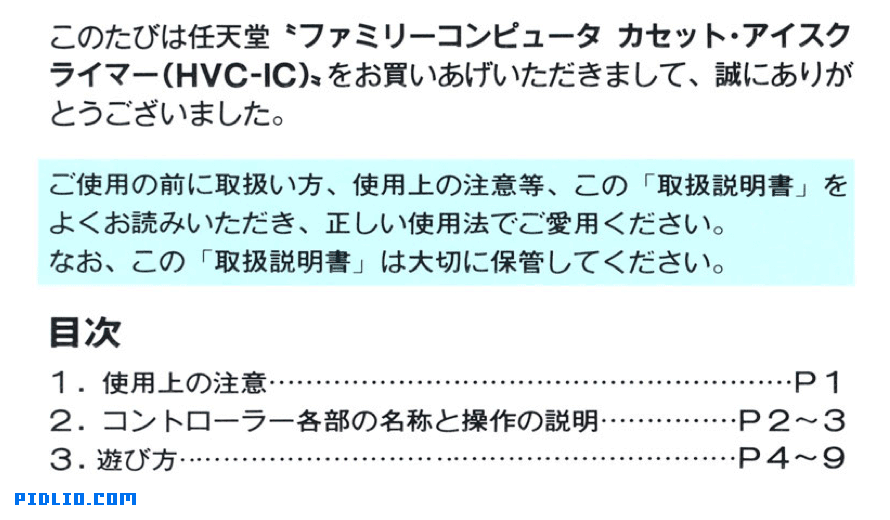 アイスクライマー 説明書 P00(画像):アイスクライマー攻略