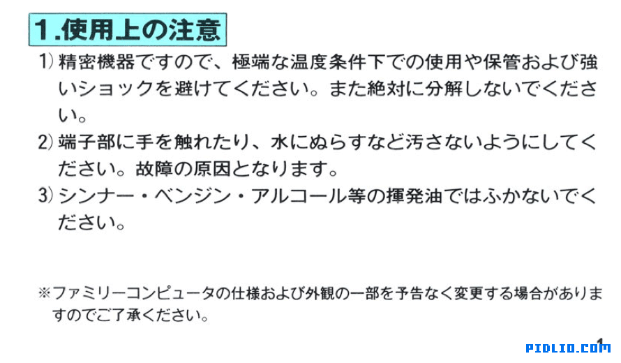 アイスクライマー 説明書 P01(画像):アイスクライマー攻略