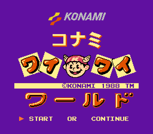 コナミ ワイワイワールド 攻略