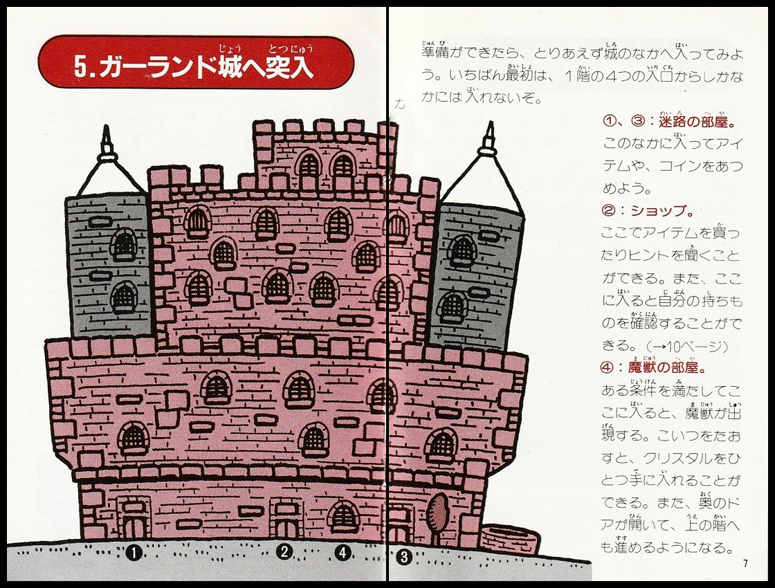 迷宮組曲の説明書 P06 - P07 ／ 迷宮組曲・ミロンの大冒険攻略