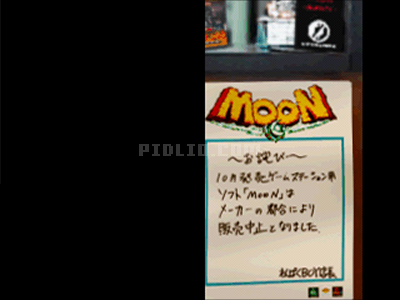 エンディング画像25 ／ ラブデリック moon 攻略