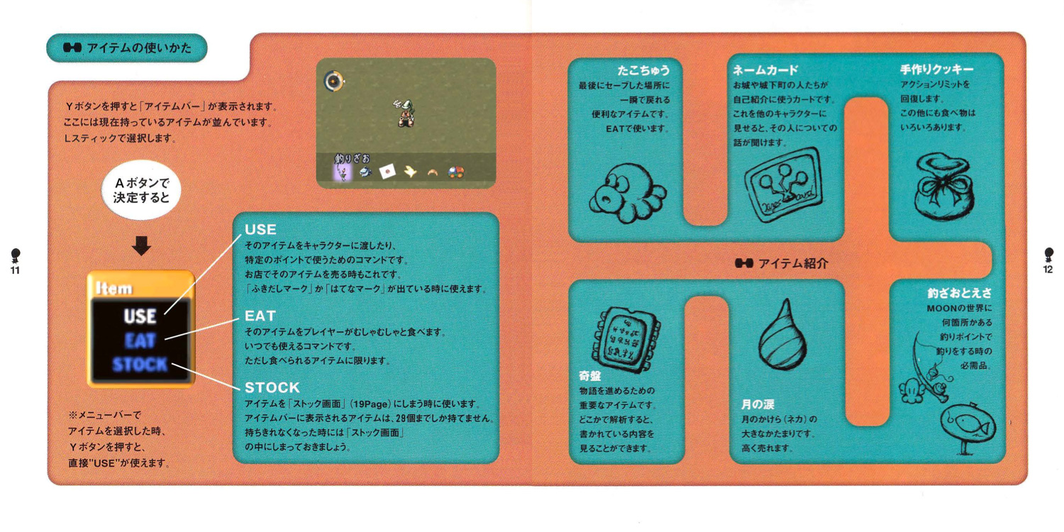 moon 説明書 P11 - P12(画像) / ラブデリック moon 攻略