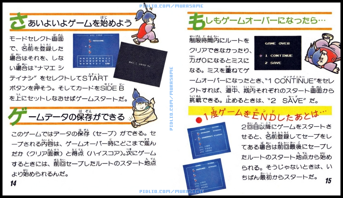 謎の村雨城の説明書 P14-P15 ／ 謎の村雨城攻略