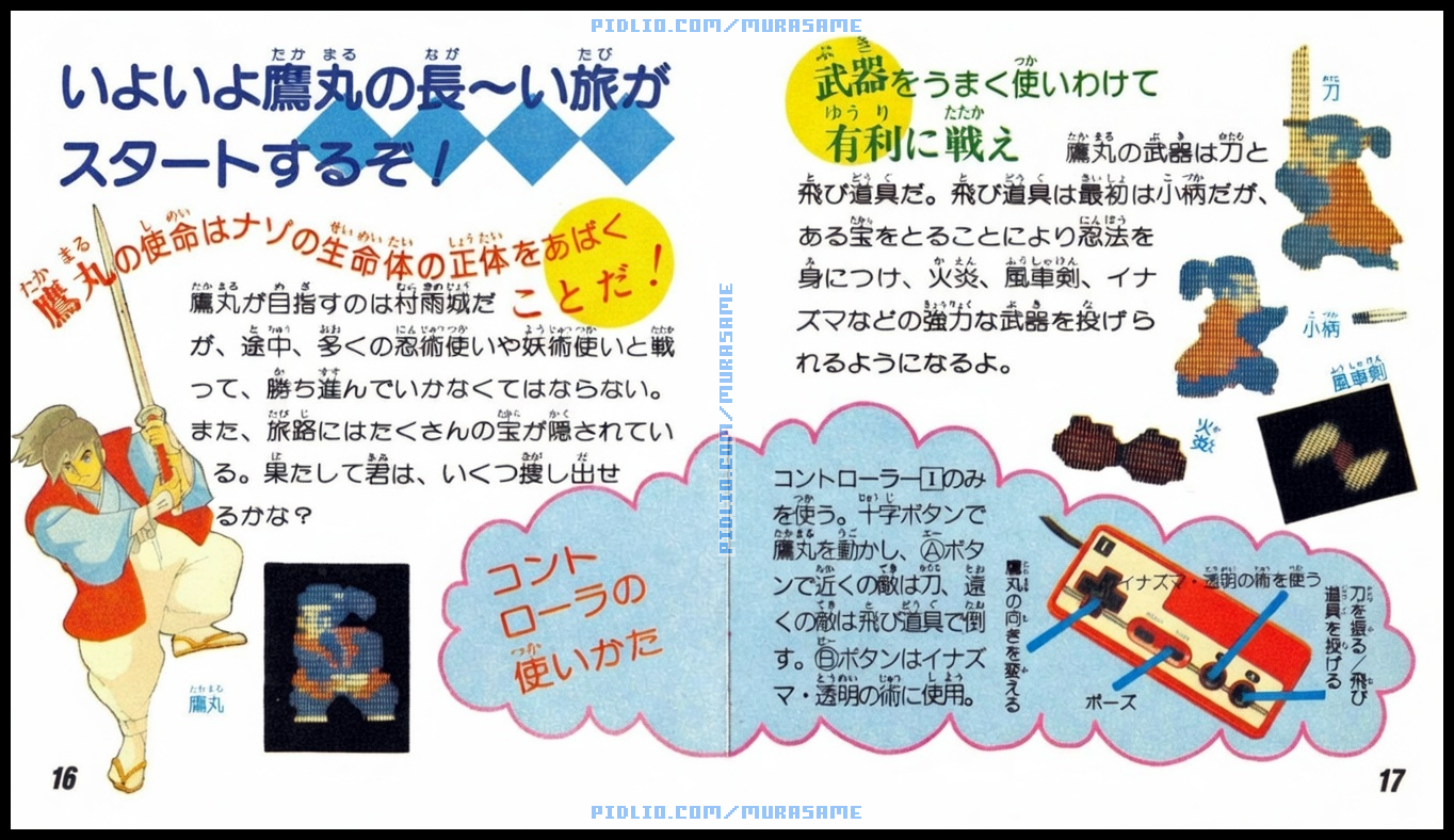 謎の村雨城の説明書 P16-P17 ／ 謎の村雨城攻略