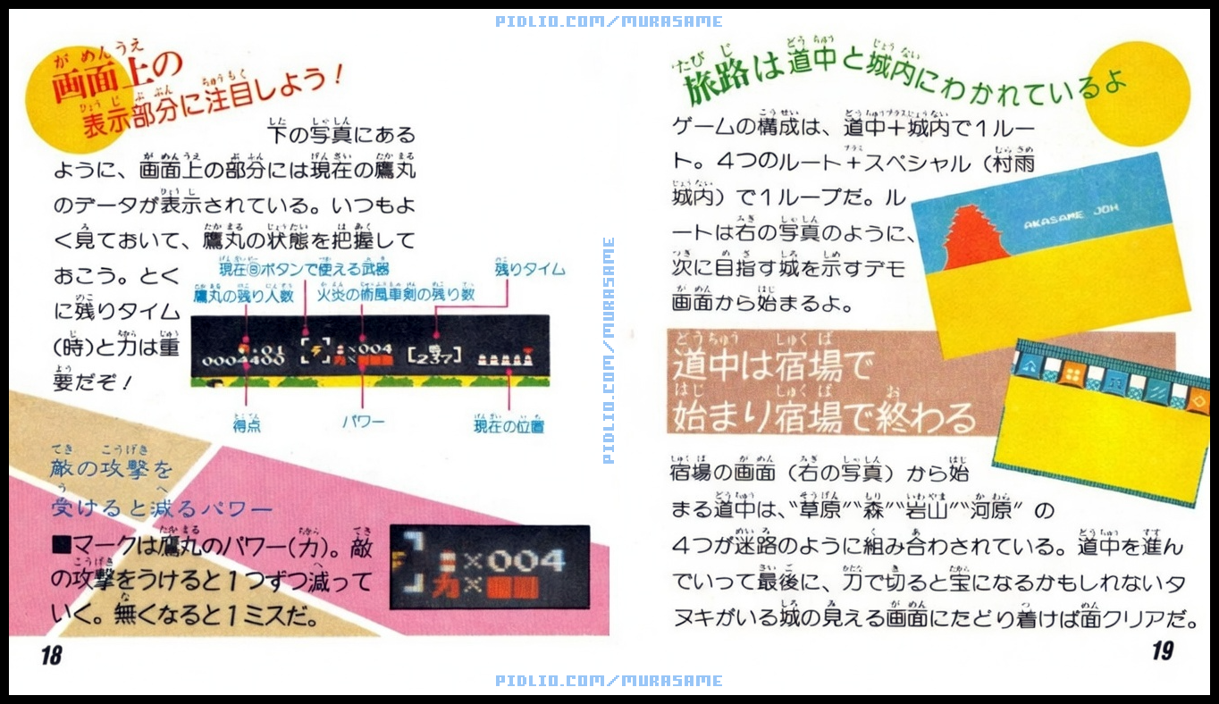 謎の村雨城の説明書 P18-P19 / 謎の村雨城攻略