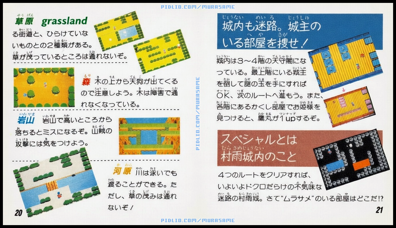 謎の村雨城の説明書 P20-P21 ／ 謎の村雨城攻略