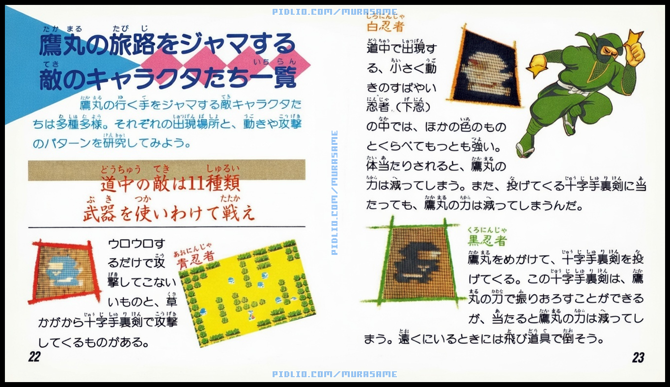 謎の村雨城の説明書 P22-P23 ／ 謎の村雨城攻略