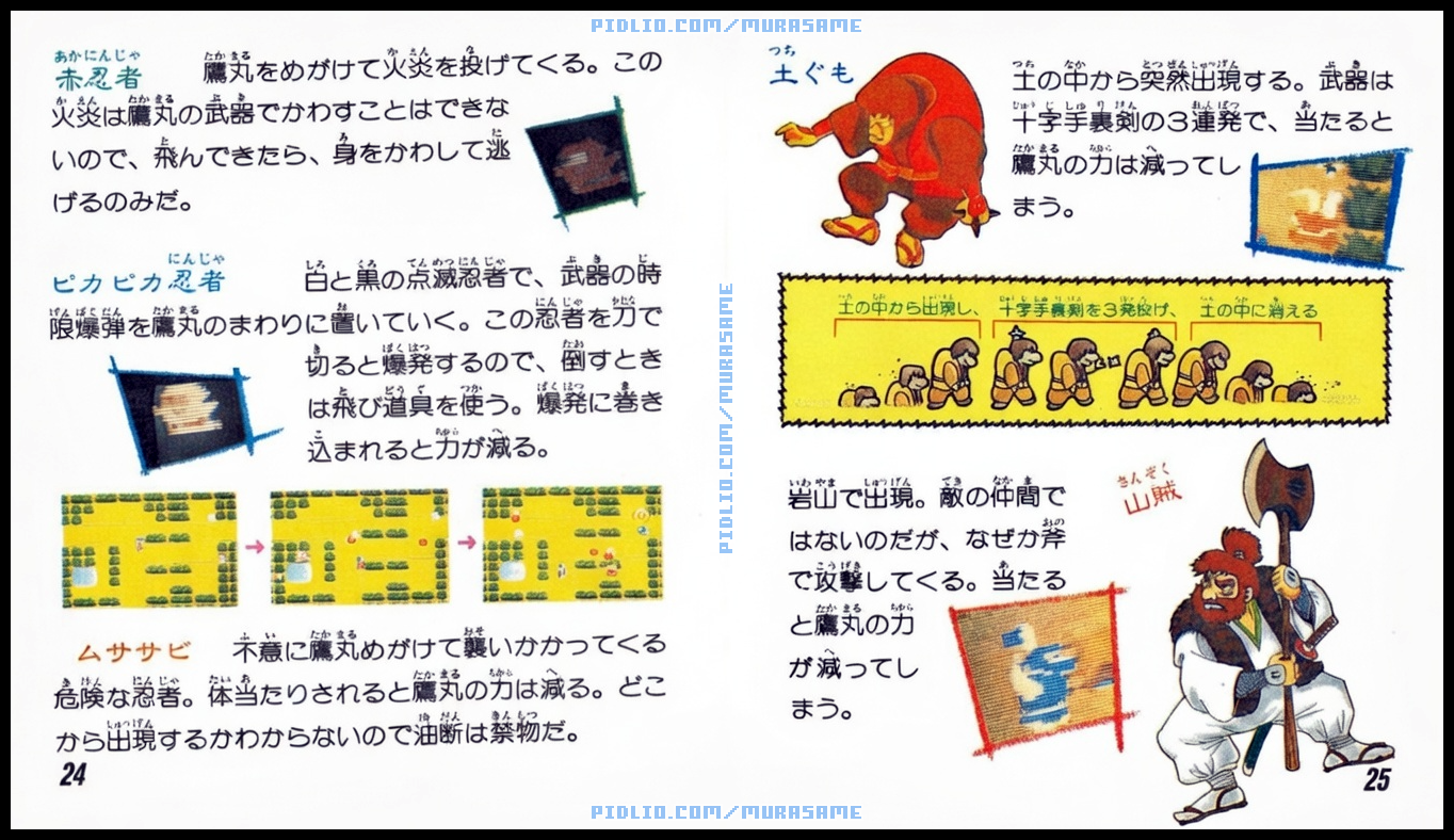 謎の村雨城の説明書 P24-P25 / 謎の村雨城攻略