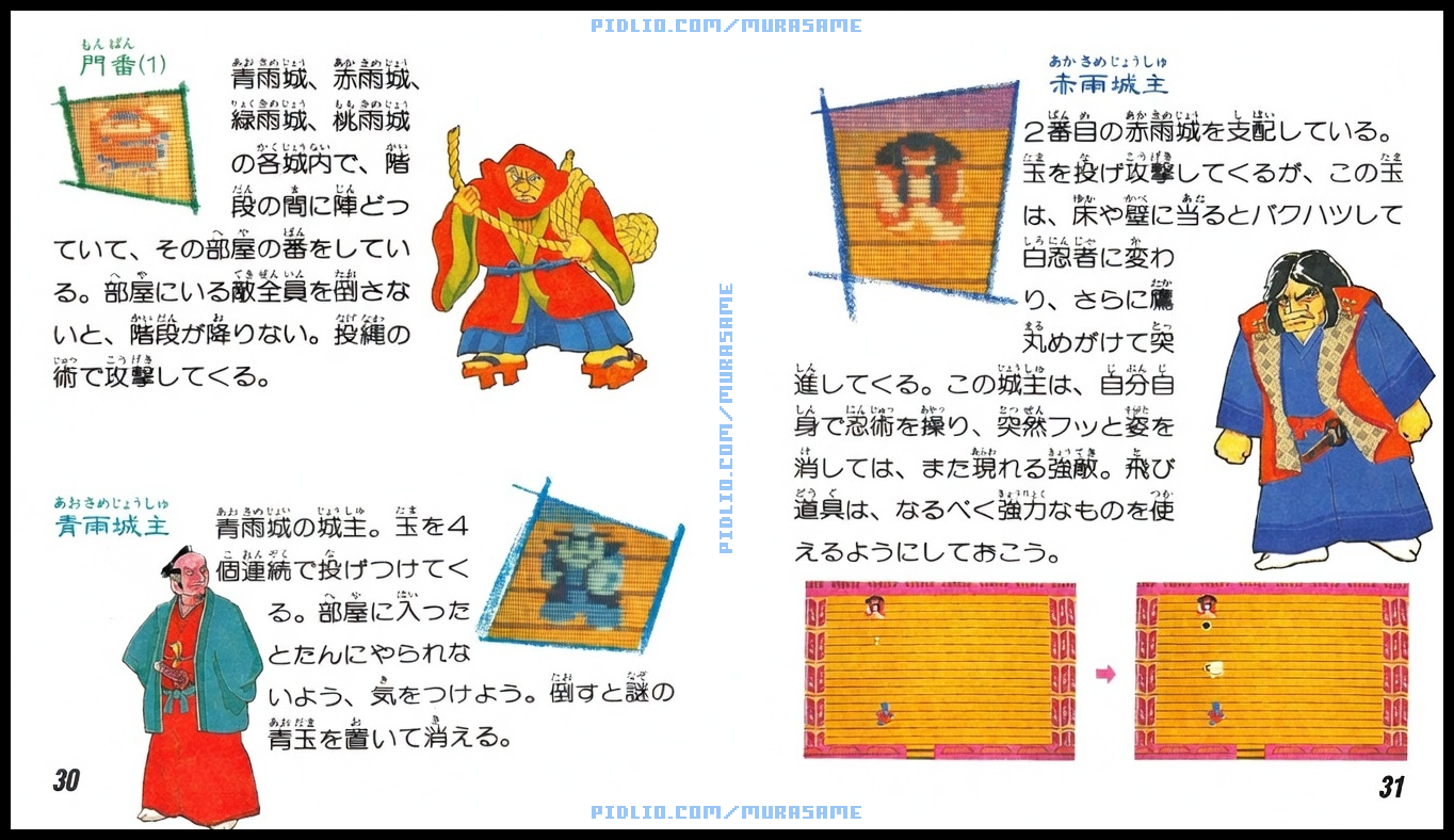 謎の村雨城の説明書 P30-P31 ／ 謎の村雨城攻略