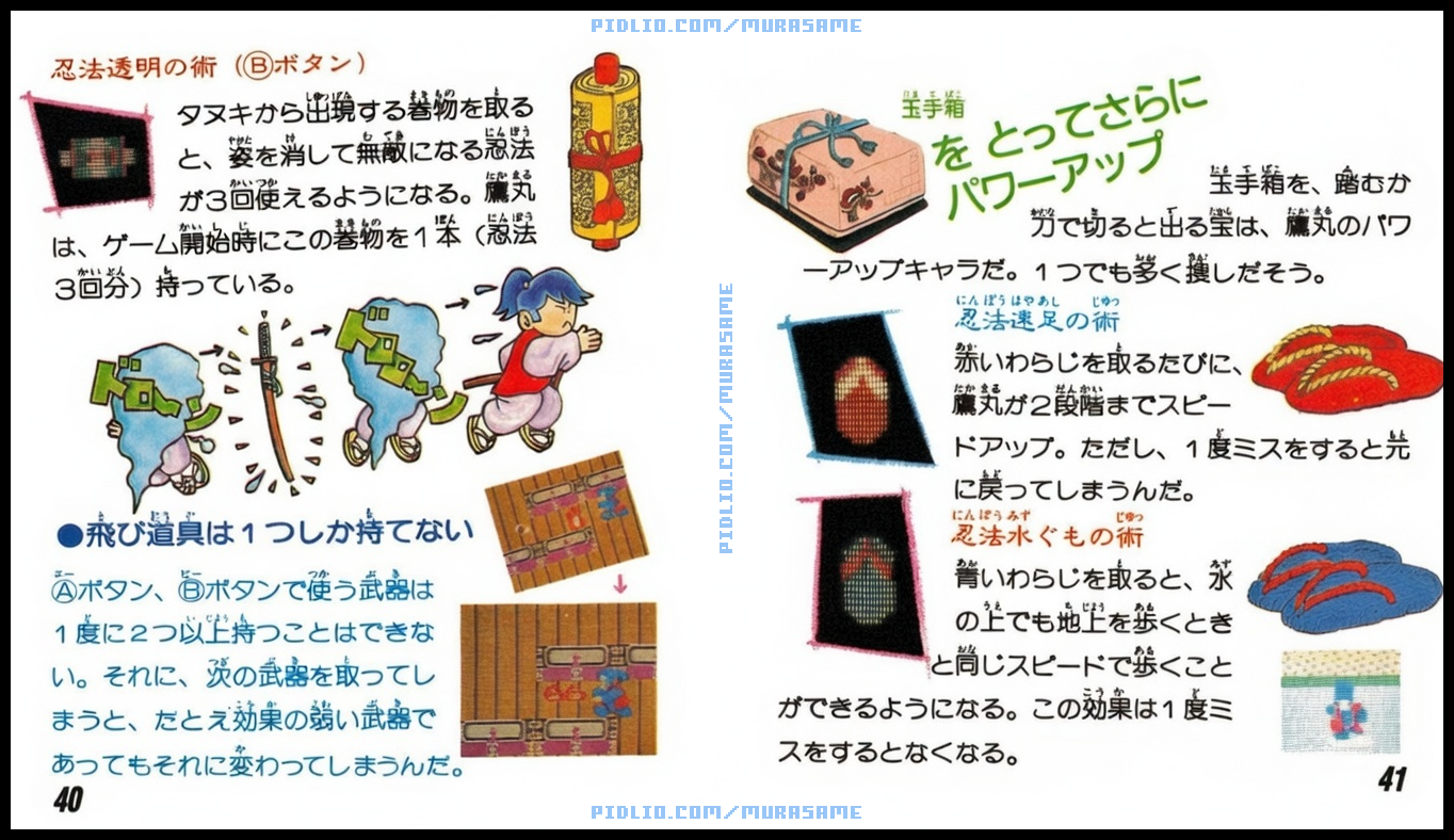 謎の村雨城の説明書 P40-P41 ／ 謎の村雨城攻略